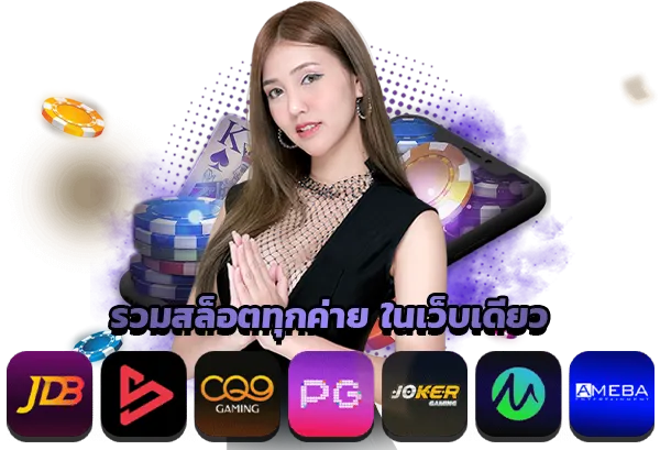 ปัง ปัง สล็อต